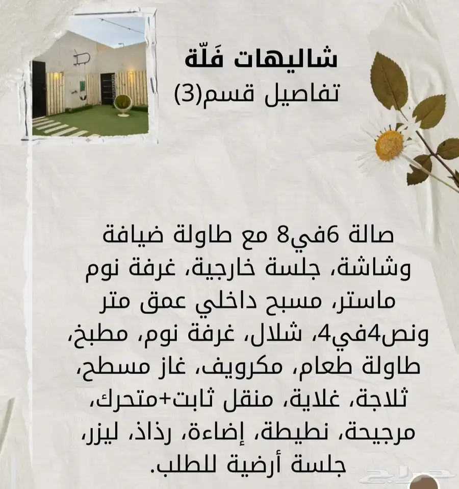 شاليه فله 2