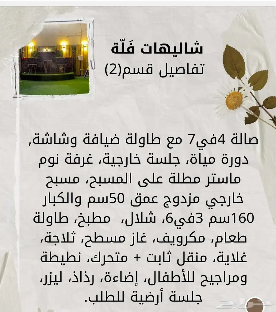 شاليه فله 1