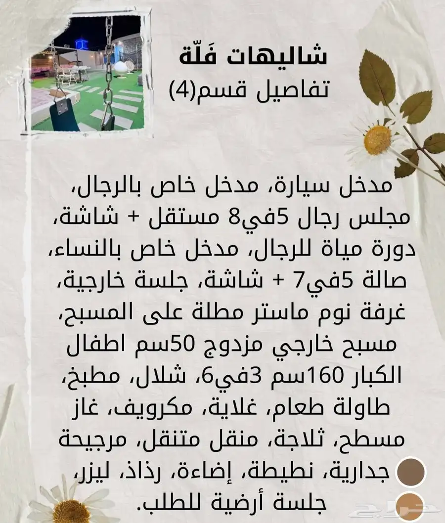 شاليه فله 3