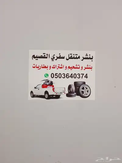 بنشر متنقل 1