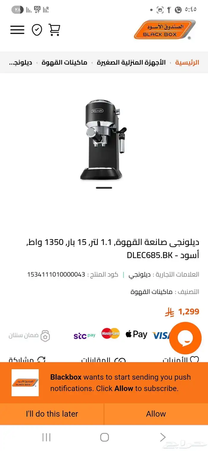 ديلونجى صانعة اسبريسو كابتشينو لاتيه ايس كافيه من ساكو 5