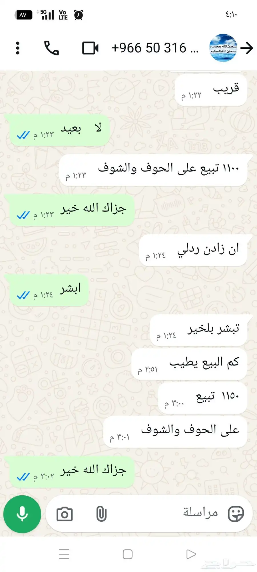 جفار مشاريك هولندي عارضي العدد 7 مع الفحل 9