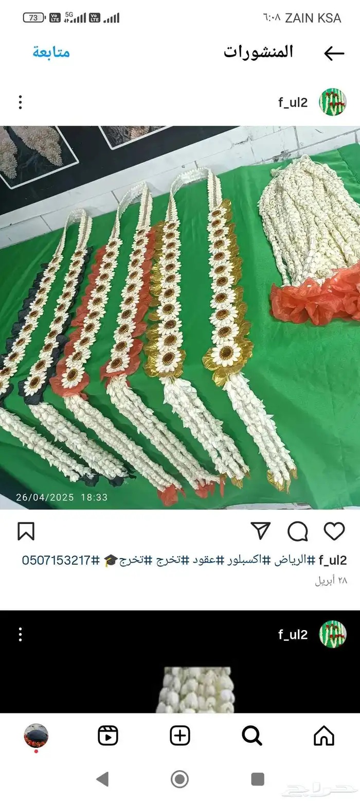فل ورد توصيل 2