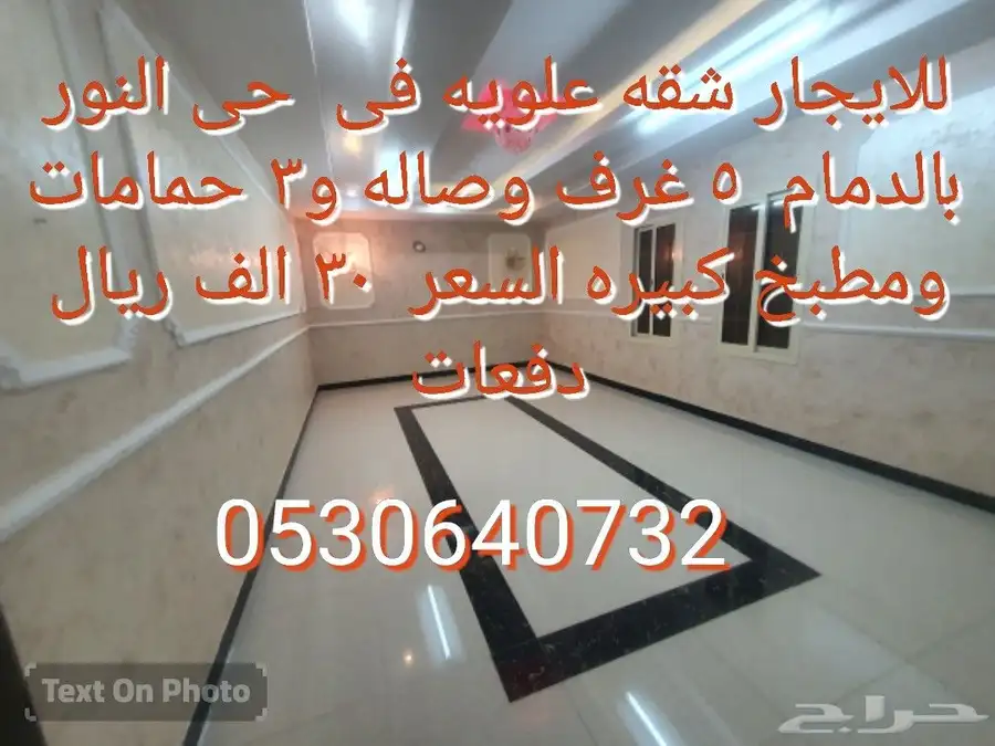 للايجار شقه علويه فى حى النور بالدمام 5غرف السعر 30 الف 0