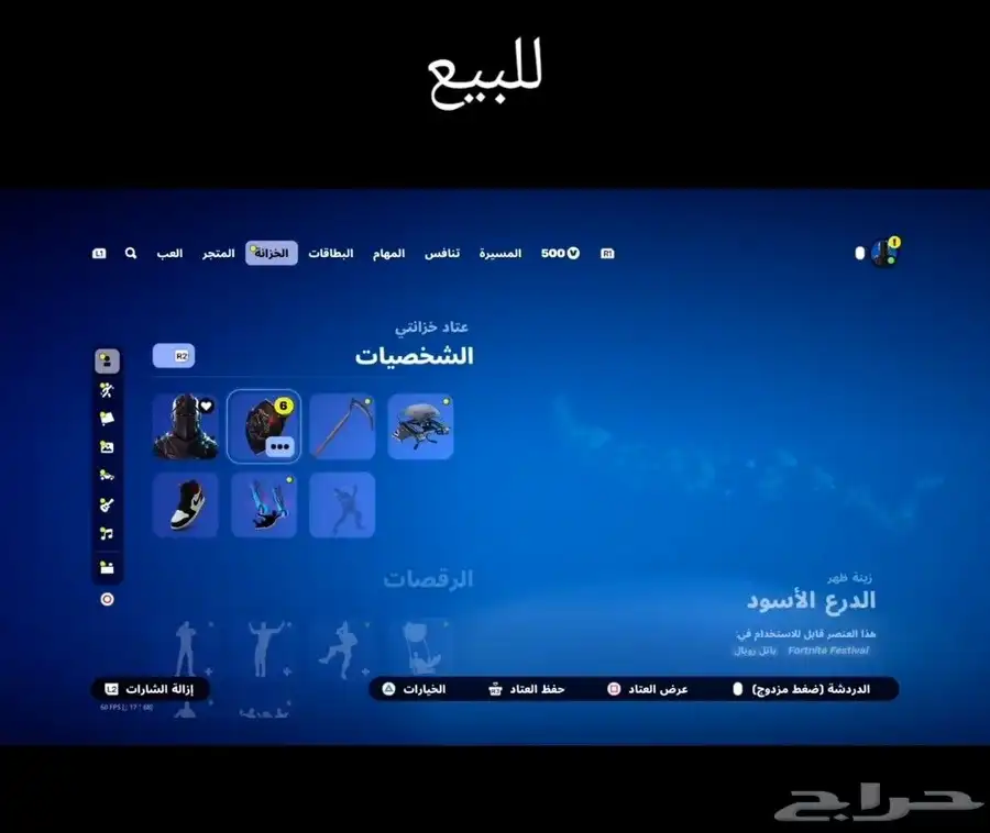 الحساب شيطون فيه 217سكن 0