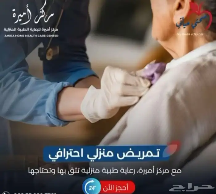 مركز اميره لخدمات الطبيه المنزليه 1