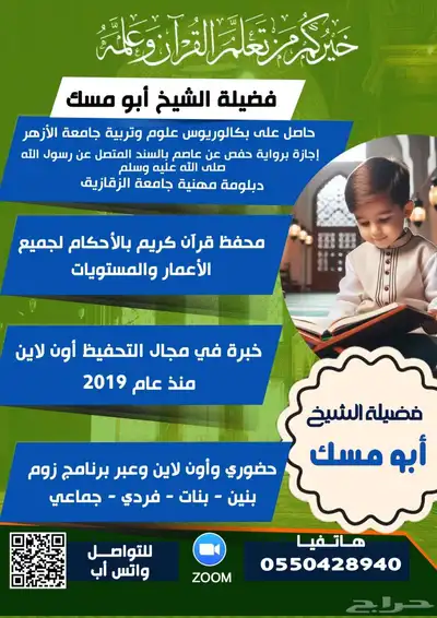 معلم قرآن كريم بالأحكام لجميع الأعمار والمستويات أون لاين 0