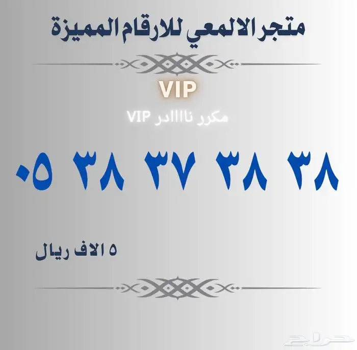ارقام مميزة 1