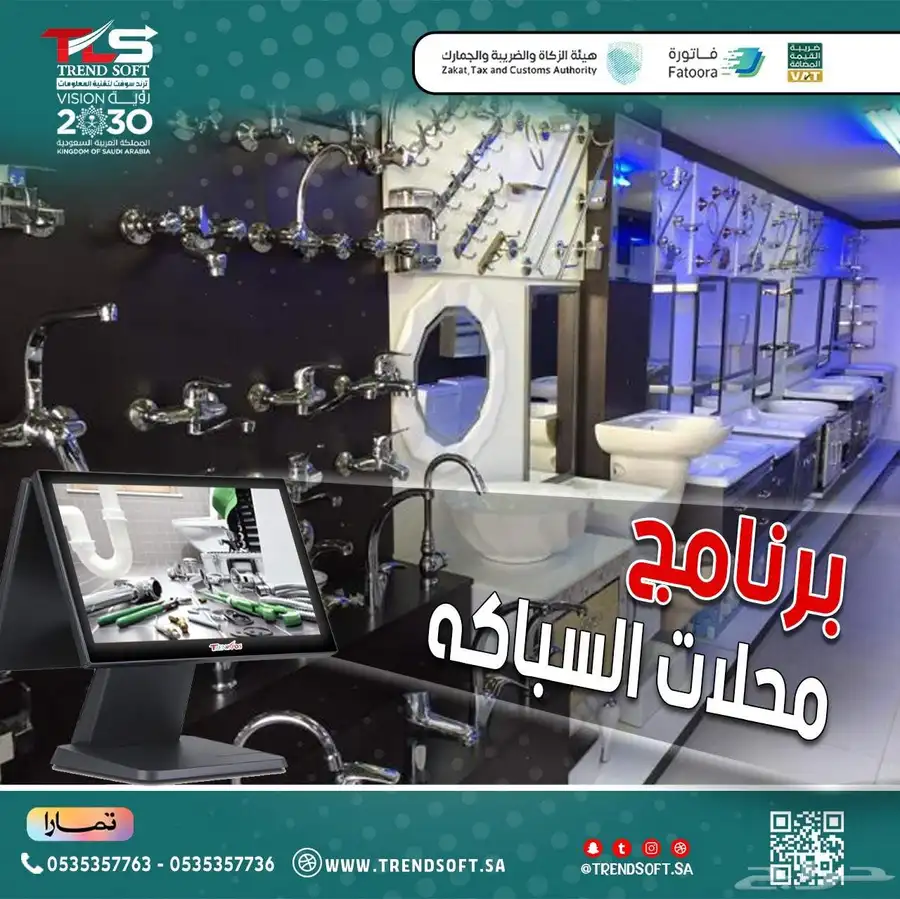 جهاز و برنامج كاشير لادوت السباكة والكهرباء 0
