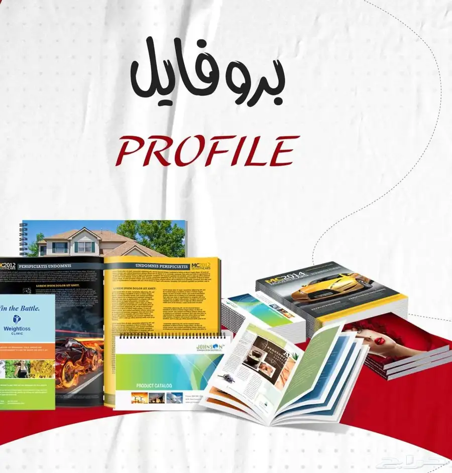 تصميم بروفايل وملف تعريفي للشركه 0