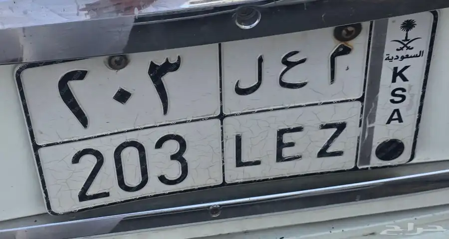 لوحة مكونة من ثلاث ارقام للبيع ب 3000 الاف مع السيارة ب 5000 0