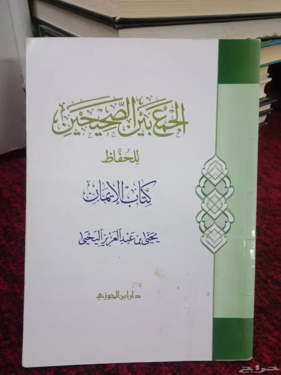 يوجد كتب علميه مفيدة للبيع للجاد في الشراء 17