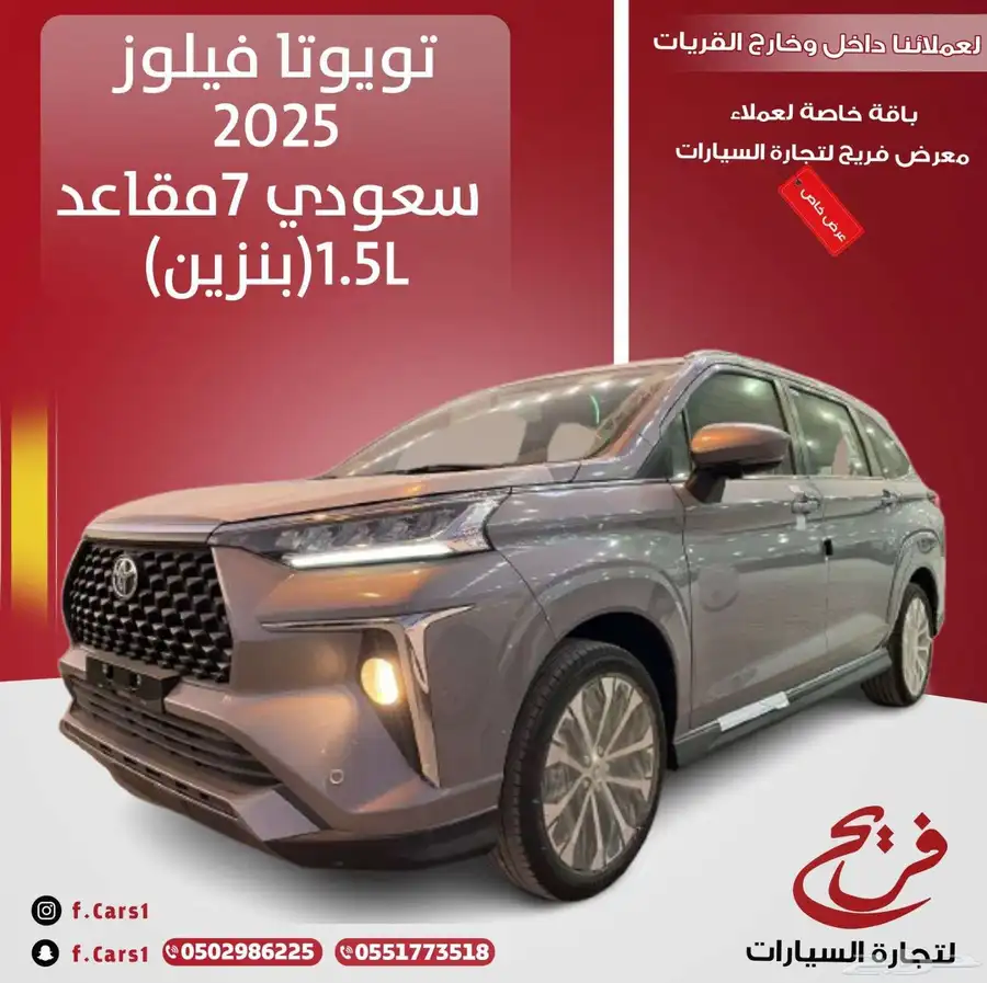 تويوتا فيلوز 2025 سعودي 7 مقاعد (بنزين) 1.5L 0