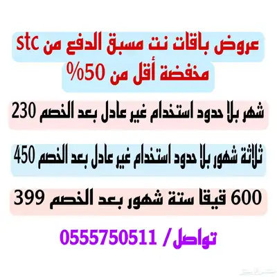 بيانات نت مسبق الدفع من stc 0