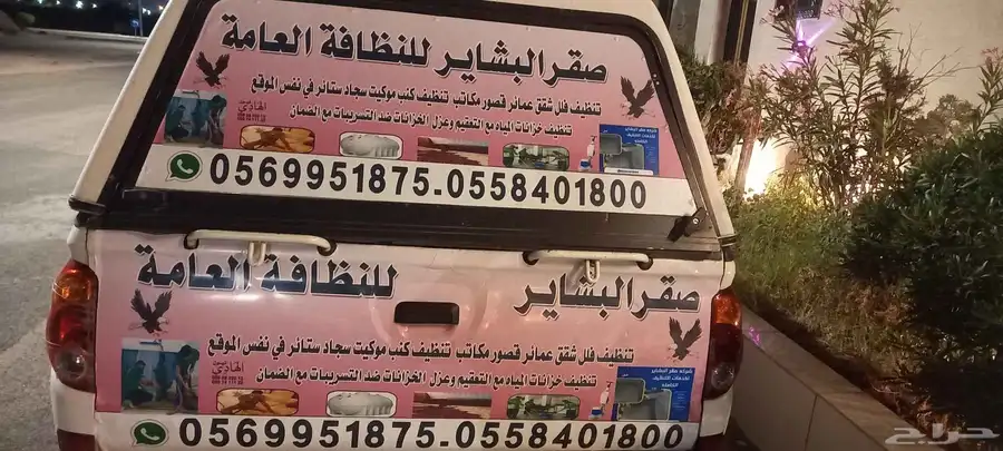 شركة تنظيف مناذل وخزانات بالباحه 0