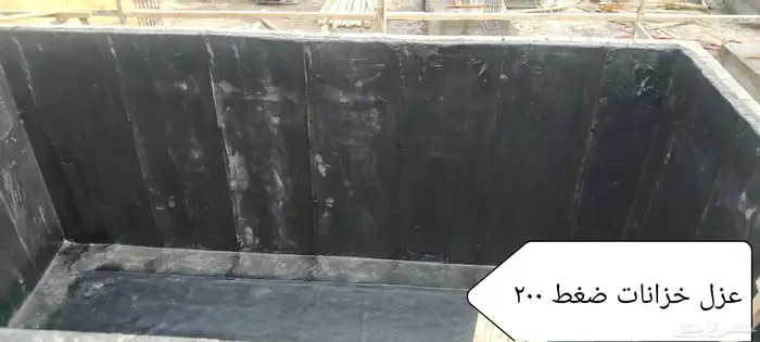 متخصصون في جميع أعمال العزل المائي اتصل للاستفسار علي الاسعا 1