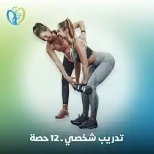 مدرب شخصي ومدربه شخصيه وصالات خاصه لكل مشترك 9