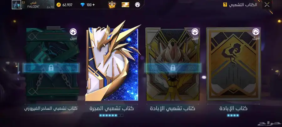 حساب فري فاير للبيع 22