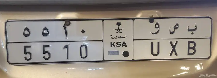 لوحه خصوصي مميز تحمل رقم 5510 ب ص السعر ع اعلا سوم 0