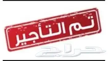 معرض للايجار في حي المونسيه 0