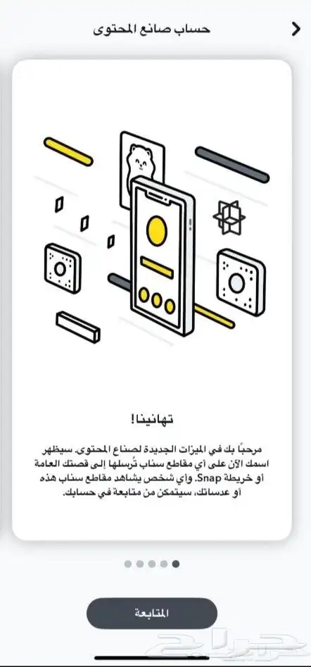 سناب صانع محتوى مميز ب50 فقط 3