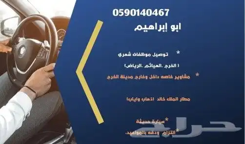 مشاوير من الخرج للرياض والمطار 0