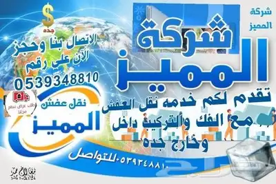 نقل عفش مع الفك والتركيب 0