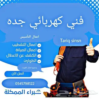 فني كهربائي وسباك الخمره القرينيه الفضيله الغرفه التجاريه 0