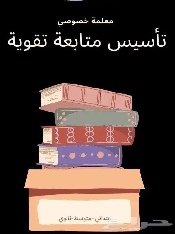 معلمة خصوصية قدرات وتحصيلي المنار الريان السلام النسيم 2