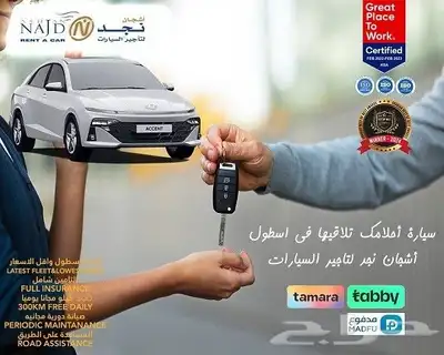 خصومات شركة اشجان نجد لتأجير السيارات 0