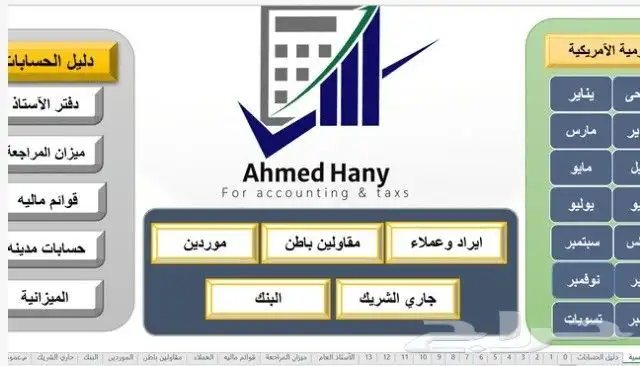 خدمات محاسبيه وضريبيه حضوري وعن بعد 0