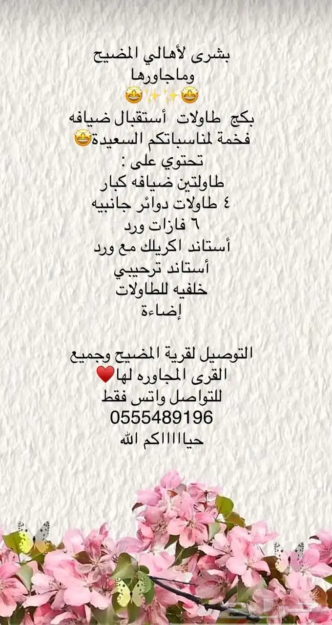 طاولات ضيافة للايجار 0