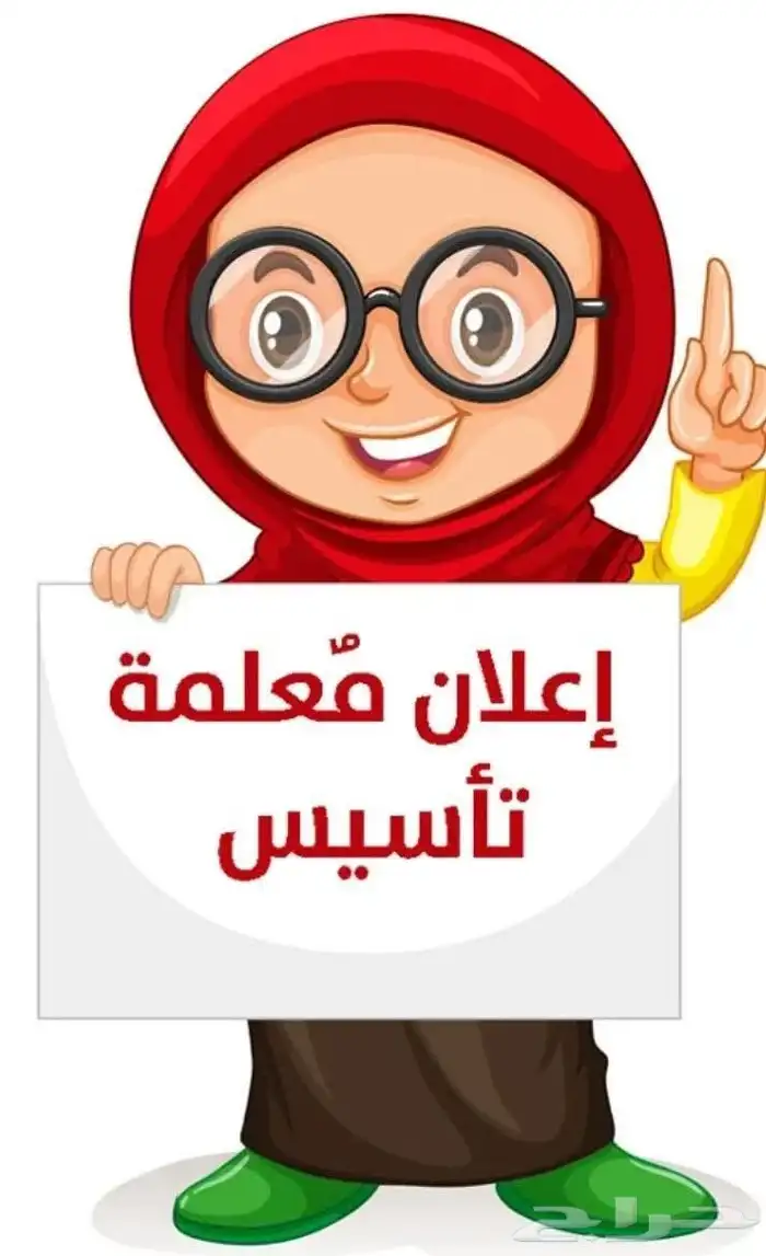 معلمة تأسيس 0