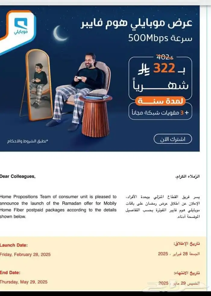 ألياف موبايلي عروض جديده WiFi 2
