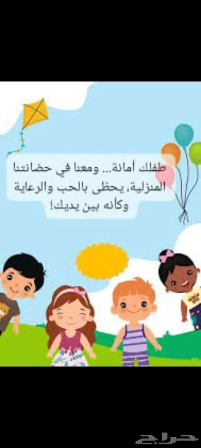 استضافة وحضانة اطفال 1