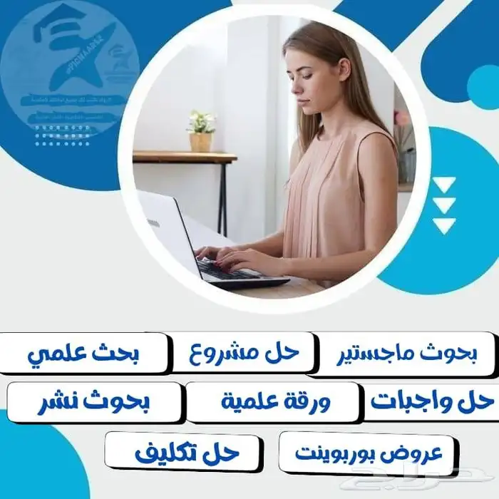 كتابة بحوث مشاريع تخرج رسائل ماجستير حل واجبات عروض بوربوينت 1