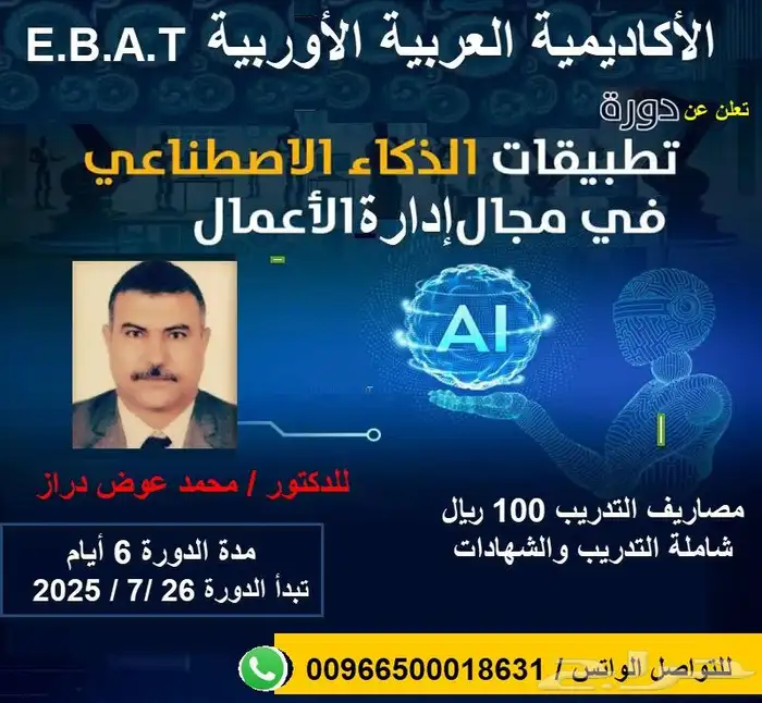 إدارة الاعمال باستخدام الذكاء الاصطناعي 0