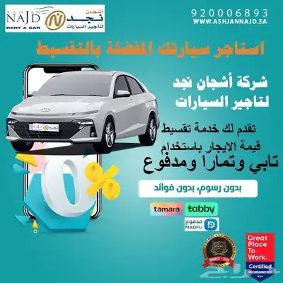 خصومات شركة اشجان نجد لتأجير السيارات 2