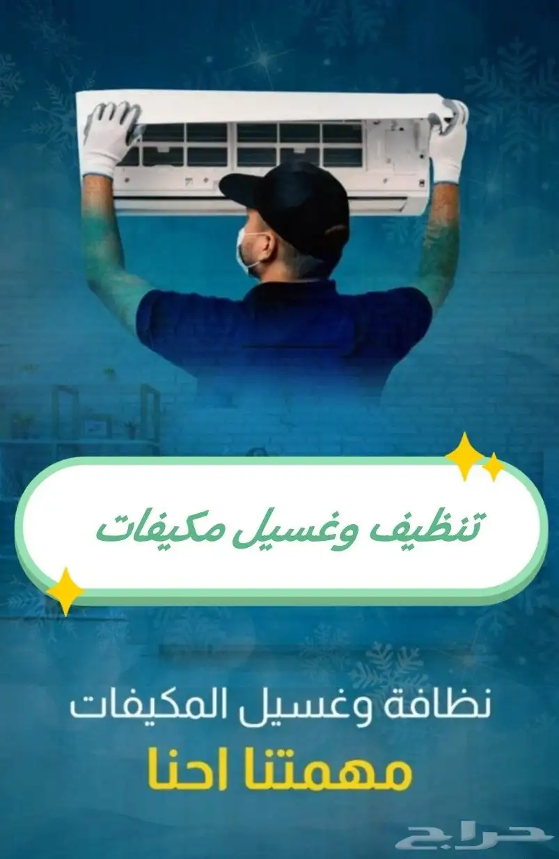 شركه تنظيف منازل بالدمام وسيهات غسيل خزانات مكيفات شقق سجاد 0