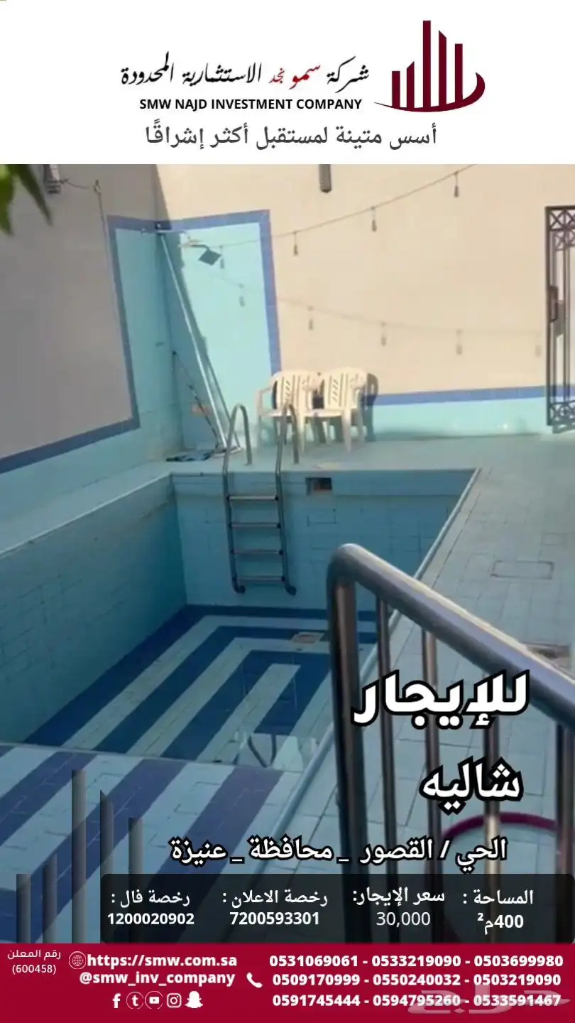للإيجار شاليه 3