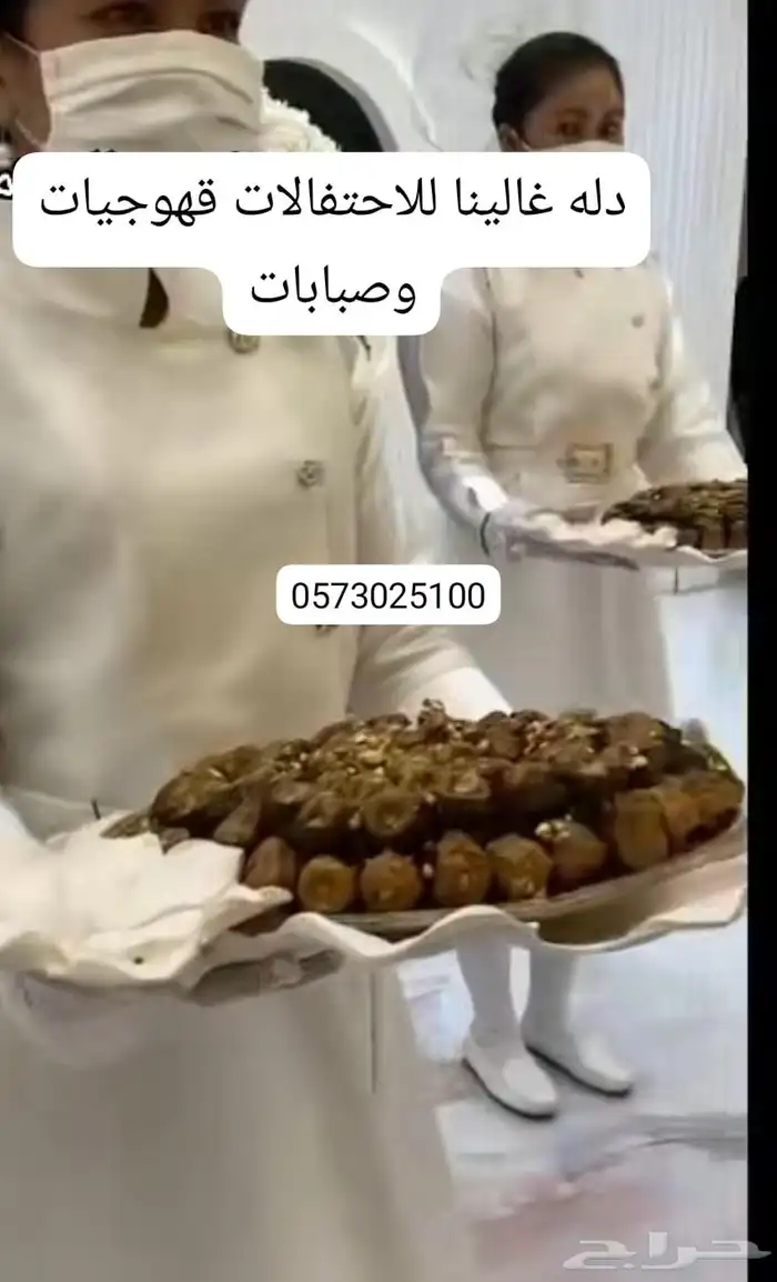 صبابين وصبابات. قهوجينن وقهوجيات الرياض 5