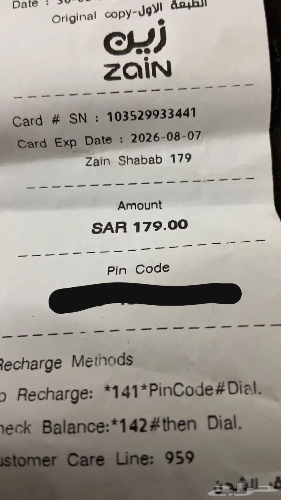 بطاقه شحن نت شباب 179 ريال 0