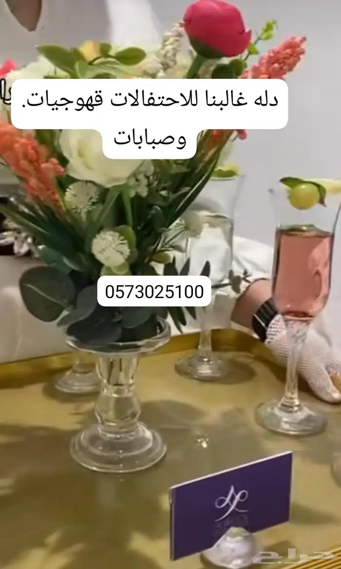 صبابين وصبابات. قهوجينن وقهوجيات الرياض 4