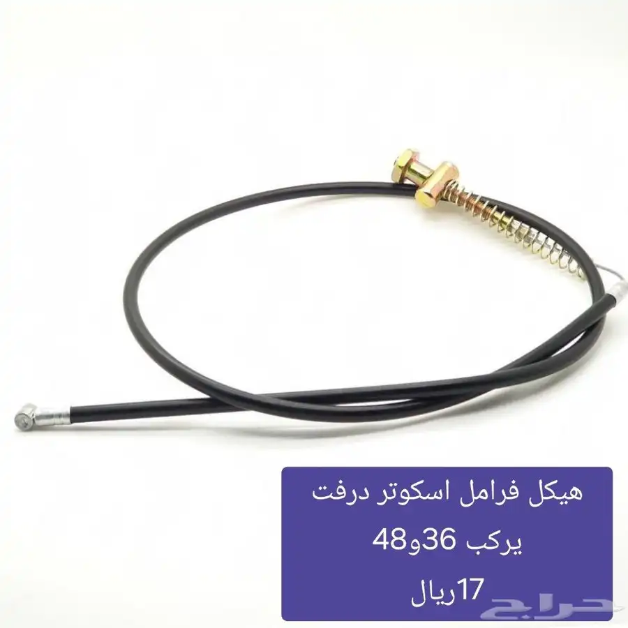 قطع غيار اسكوتر درفت كبير وصغير 11