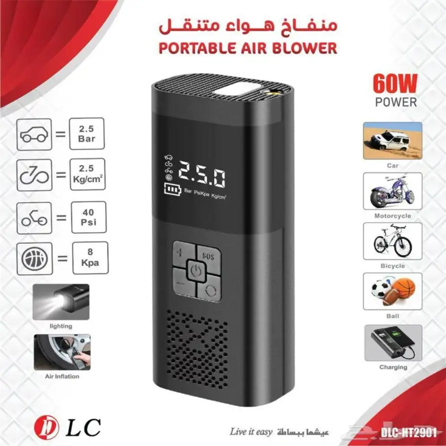 منفاخ كفرات ديجيتال DLC   شاشة LED   يوقف تلقائي   شحن تايب 0