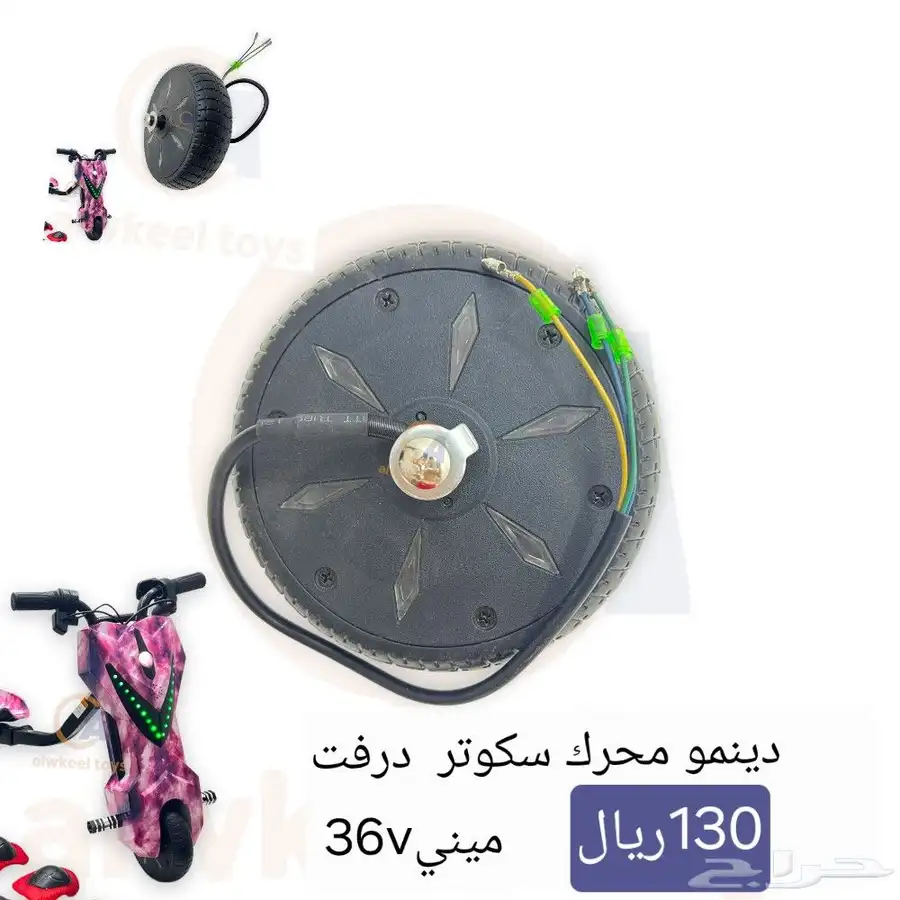 قطع غيار اسكوتر درفت كبير وصغير 27