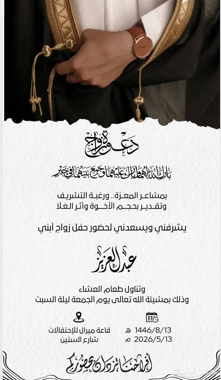 تصميم دعوات زواج فورية الدفع بعد الاستلام 7