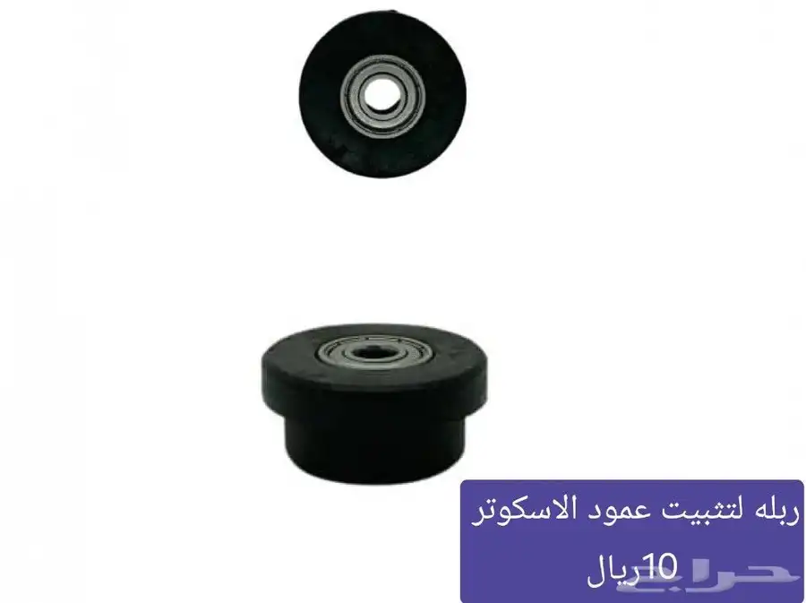 قطع غيار اسكوتر درفت كبير وصغير 10