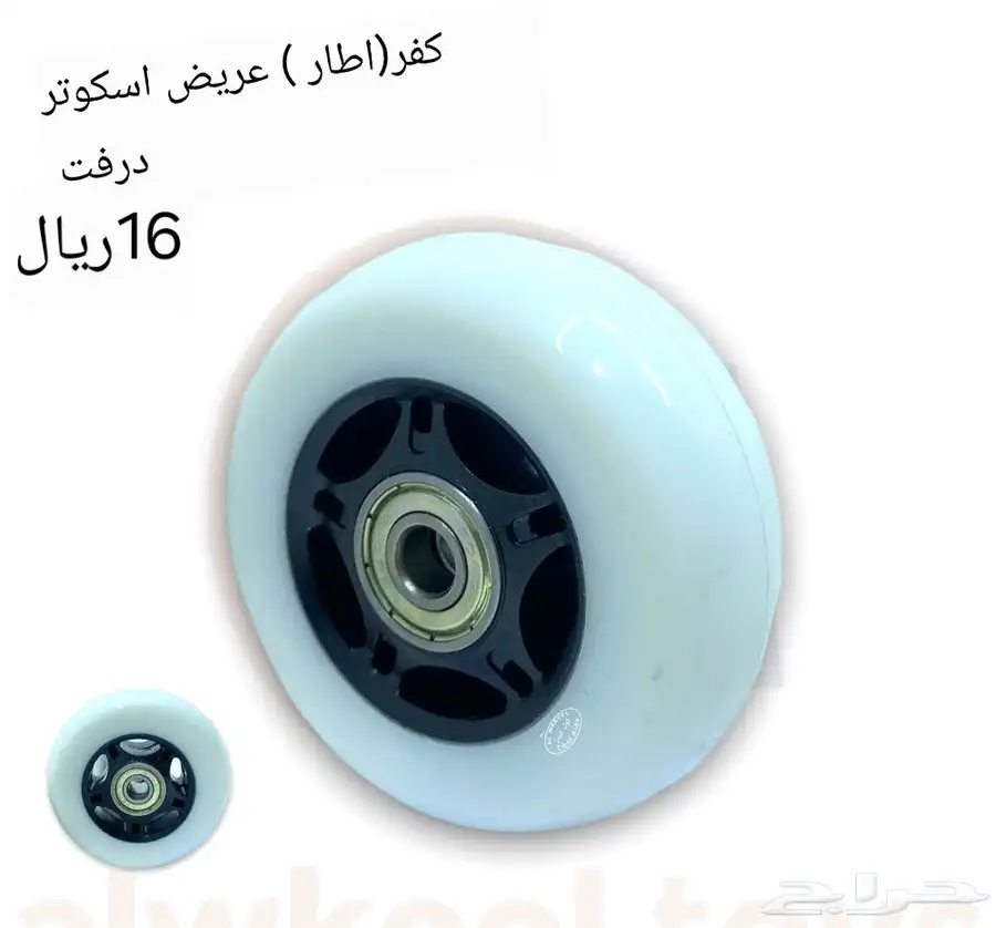 قطع غيار اسكوتر درفت كبير وصغير 32