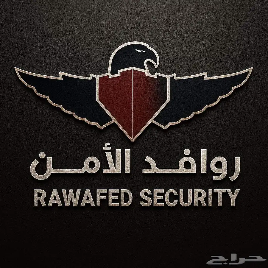 شركه حراسات أمنية 0
